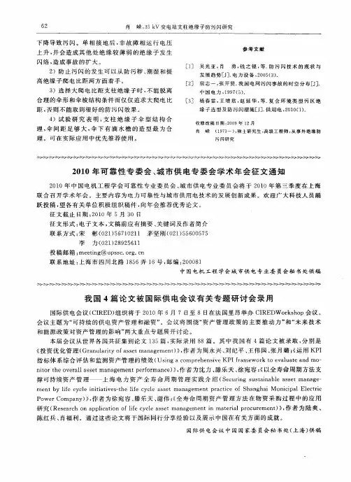2010年可靠性专委会、城市供电专委会学术年会征文通知