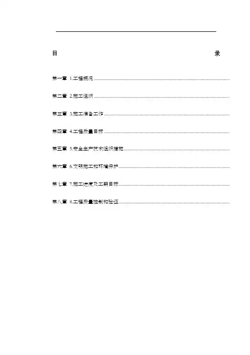 配电室改造工程施工组织设计方案