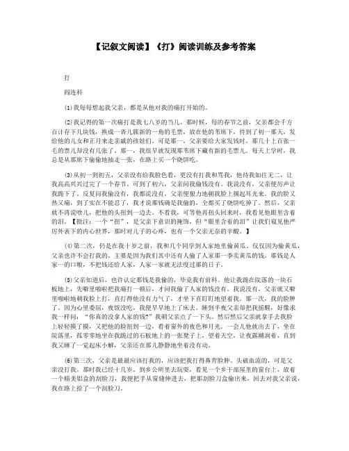 【记叙文阅读】《打》阅读训练及参考答案