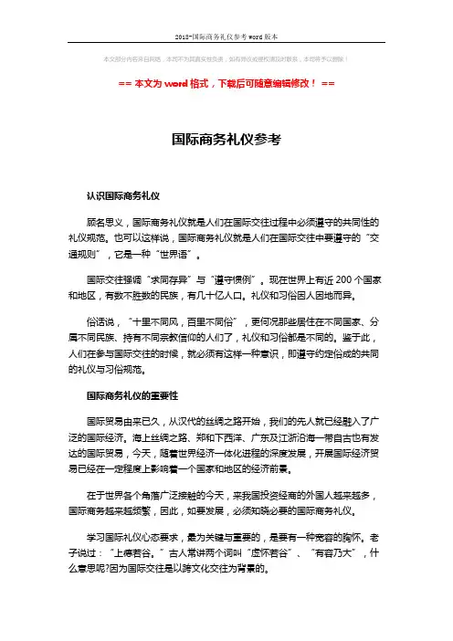 2018-国际商务礼仪参考word版本 (3页)