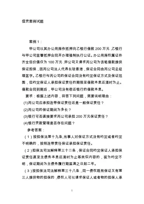 (完整word版)信贷案例分析试题