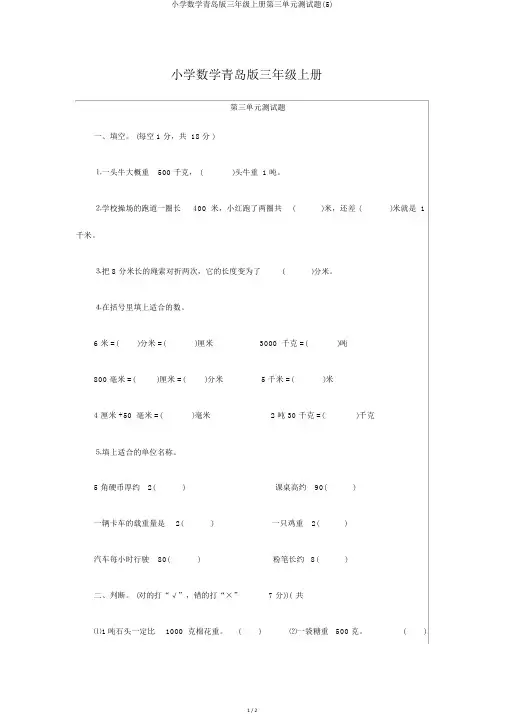 小学数学青岛版三年级上册第三单元测试题(5)