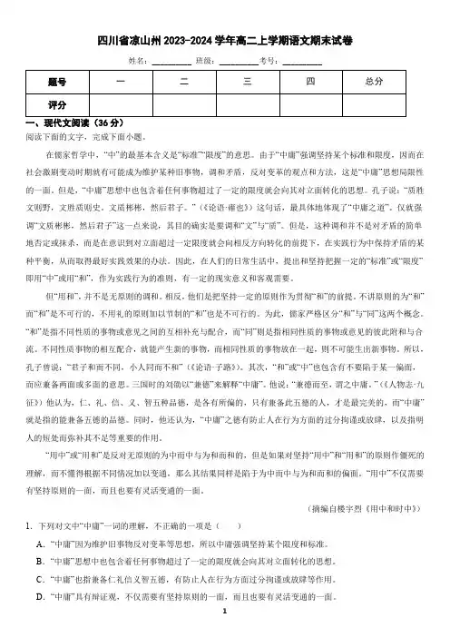 四川省2023-2024学年高二上学期语文期末考试试卷(含答案)