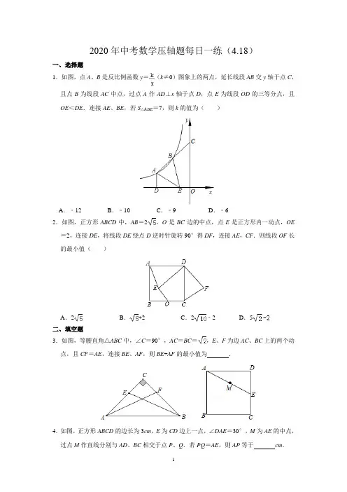 2020年中考数学压轴题每日一练(含答案)