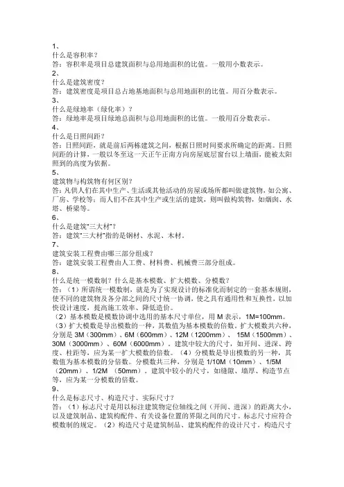 土木工程基本知识问答