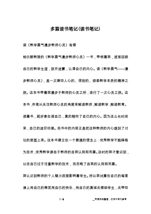 多篇读书笔记(读书笔记)