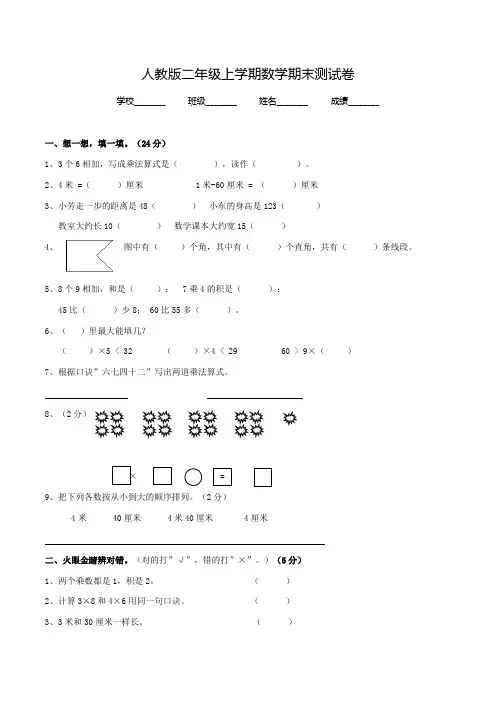 【人教版】二年级上册数学《期末考试试卷》及答案