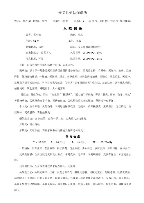 入院记录 2