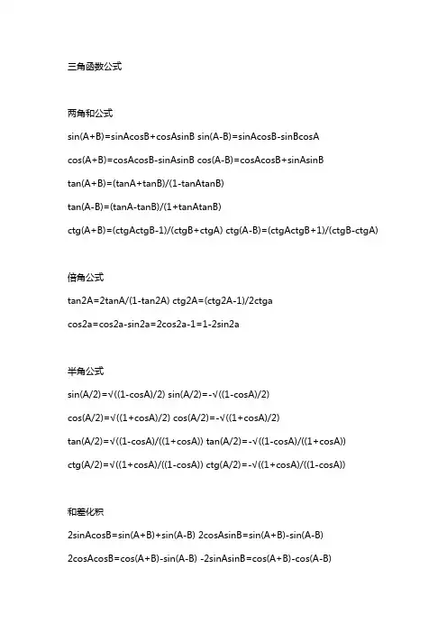 苏教版高一数学必修1公式1