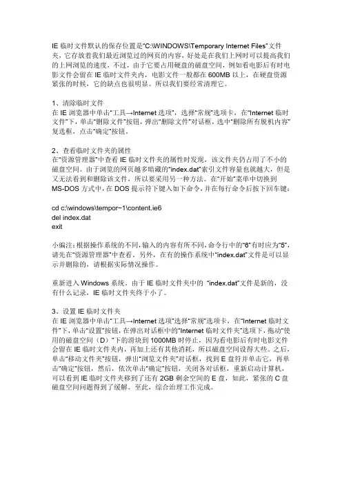 IE临时文件默认的保存位置
