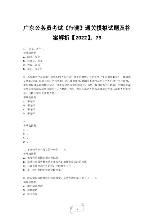 广东公务员考试《行测》真题模拟试题及答案解析【2022】796