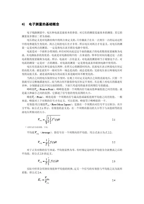 峰峰值,峰值,平均值,有效值的关系
