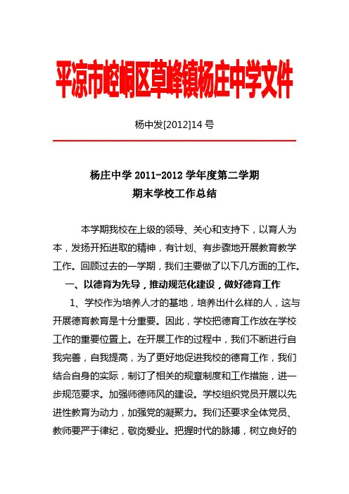 2014春季学校期末工作总结