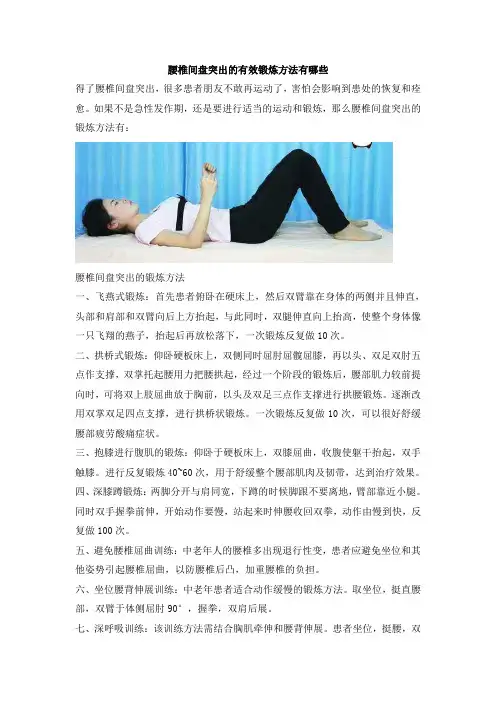 腰椎间盘突出的锻炼方法