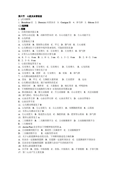 心脏及血管检查