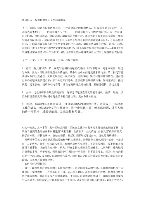 调研报告怎么写 3