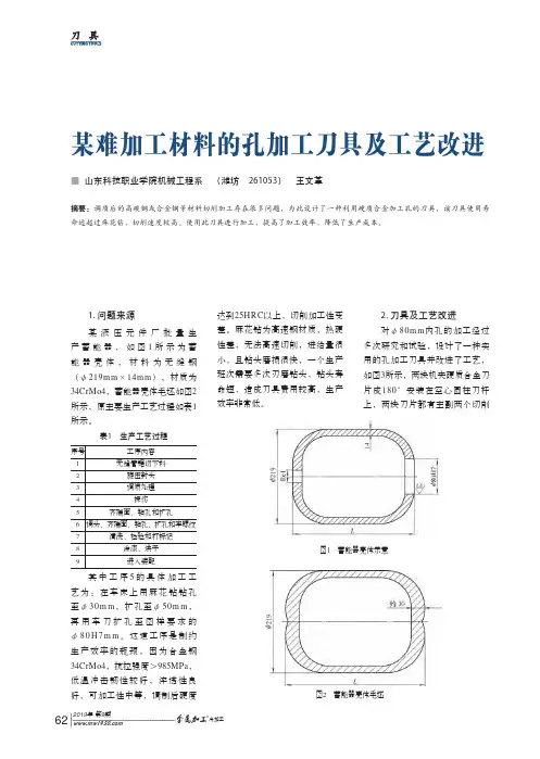 某难加工材料的孔加工刀具及工艺改进