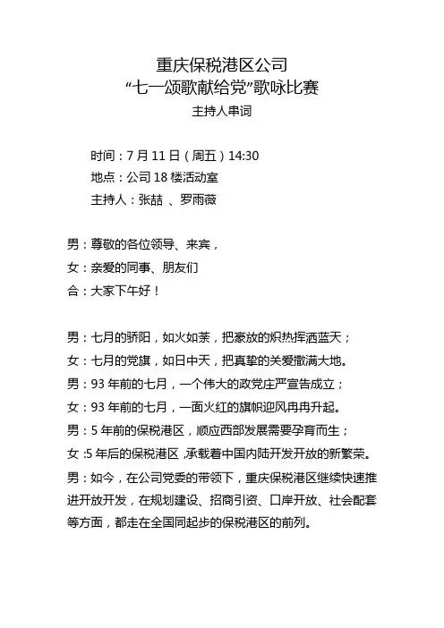 七一颂歌献给党主持词20140710(终)