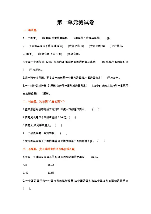 北师大版六年级数学第一单元测试卷  含答案