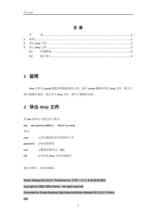 导入导出dmp文件
