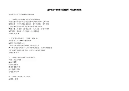 超声科中级试题及答案(三)
