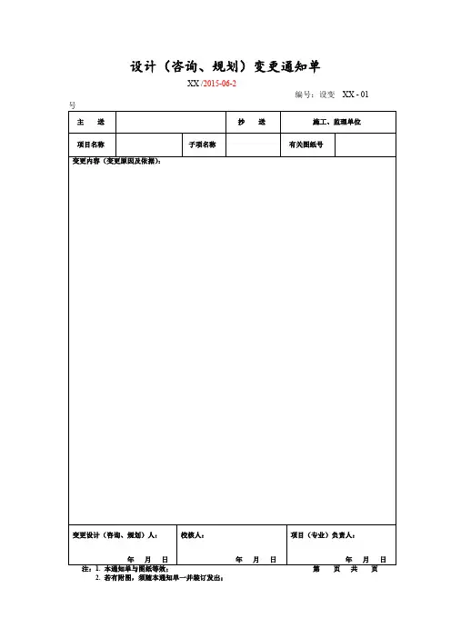 设计变更文档模板