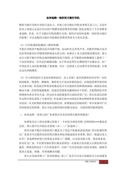 如何选购一部好的万能打印机