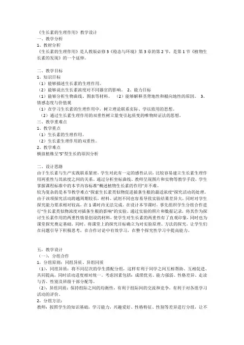 生长素的生理作用》教学设计