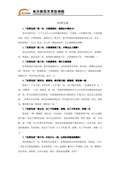 拒酒宝典