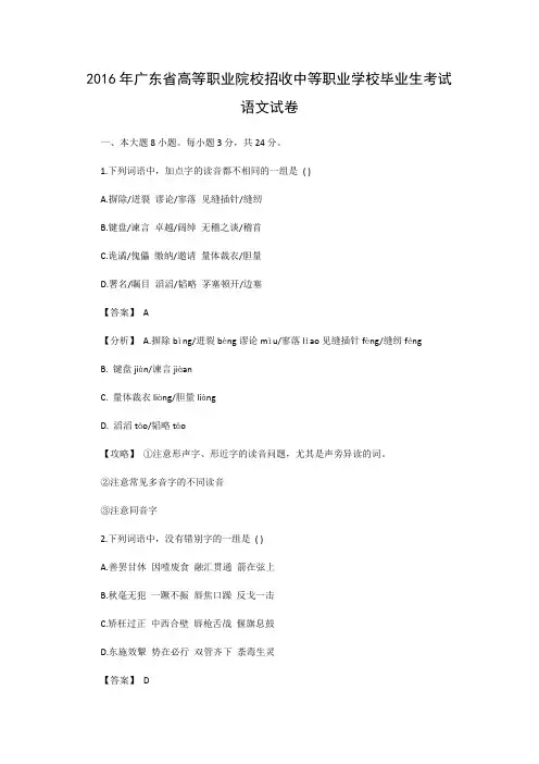 》《2016年广东高职高考语文试卷