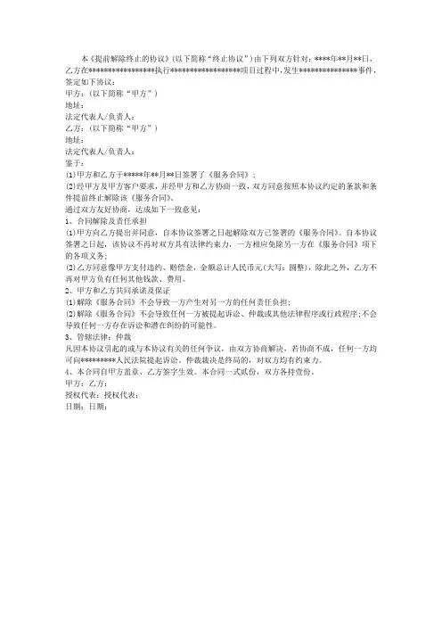 提前终止合同协议书