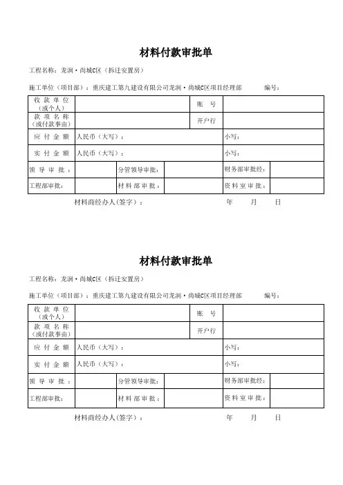 材料付款审批单 2
