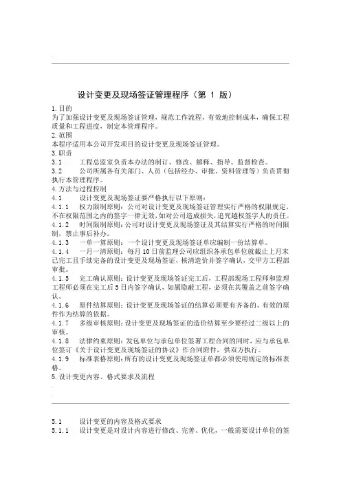 变更签证管理程序