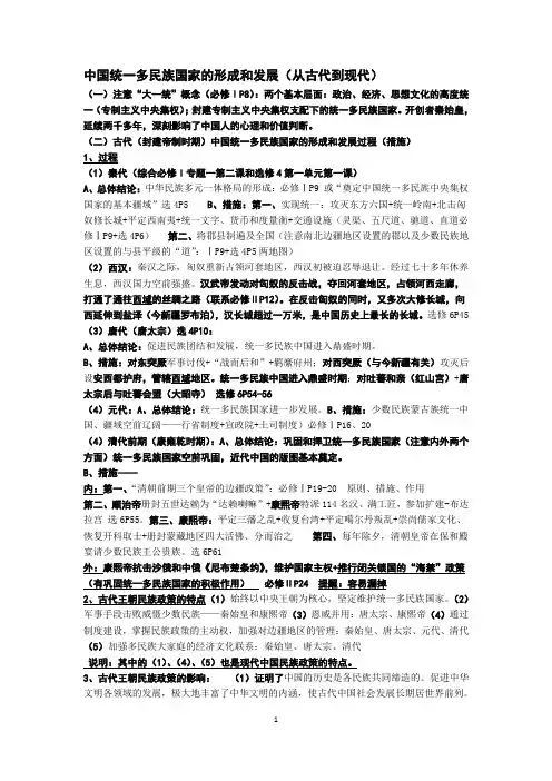 中国统一多民族国家的形成和发展