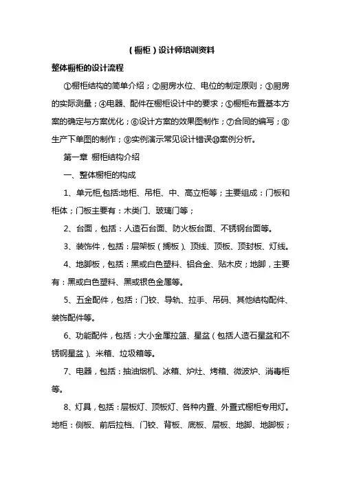 橱柜设计师培训资料(整合)