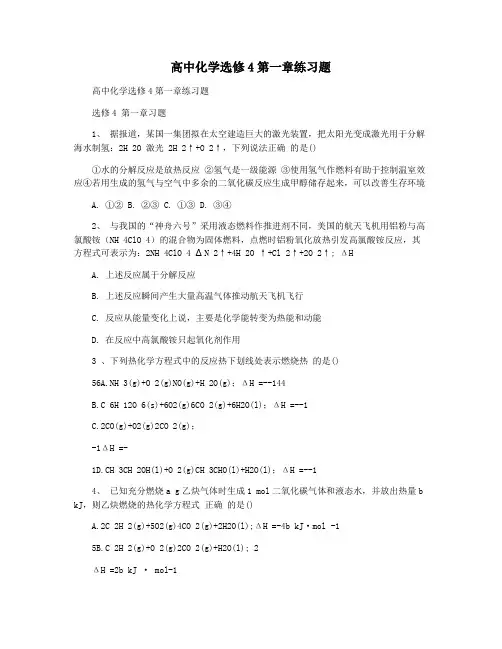 高中化学选修4第一章练习题