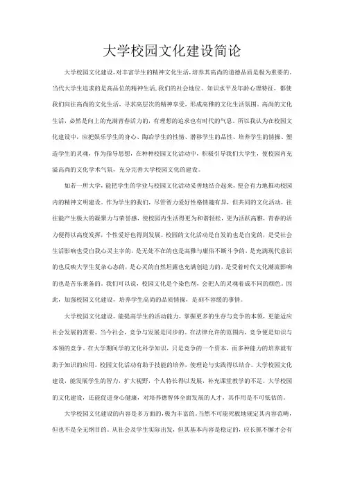 大学校园文化建设简论
