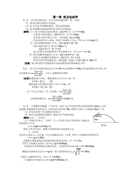 大学物理课后习题答案第一章