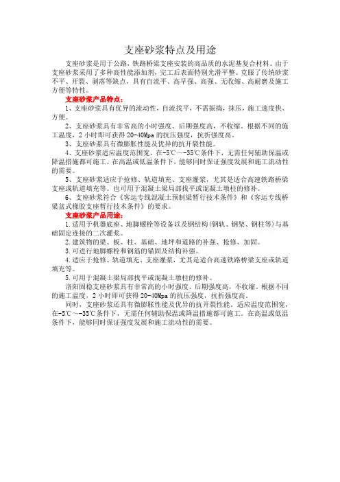 支座砂浆特点及用途