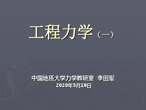 静力分析