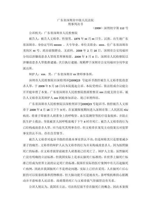 一审民事有罪判决书