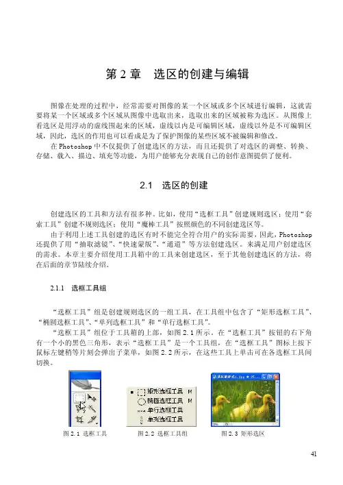 第二章 选区的创建与编辑