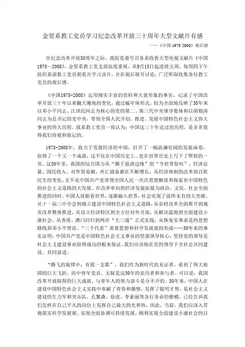 学习《1978-2008》有感