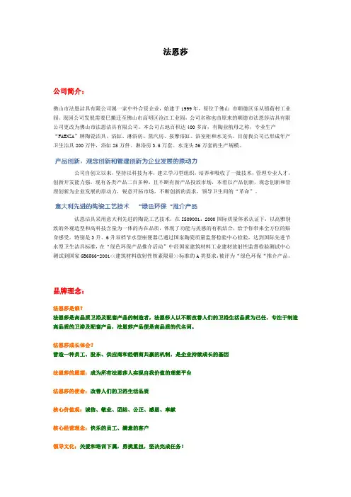 【精品文档类】法恩莎卫浴企业文化及宗旨