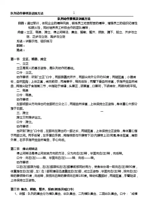 军训队列动作要领及训练方法