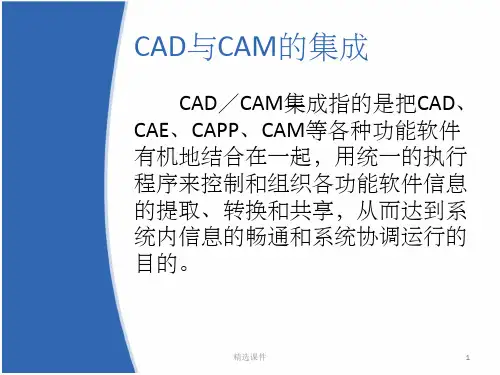 CAD.CAM的集成