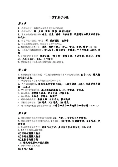 计算机科学导论教程重点