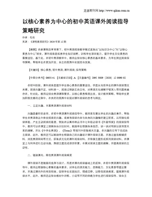 以核心素养为中心的初中英语课外阅读指导策略研究