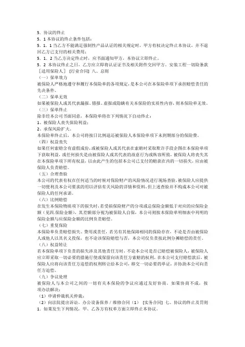 合同条款-终止条款