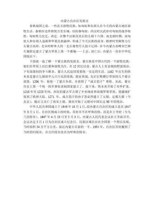 内蒙古自治区发展史